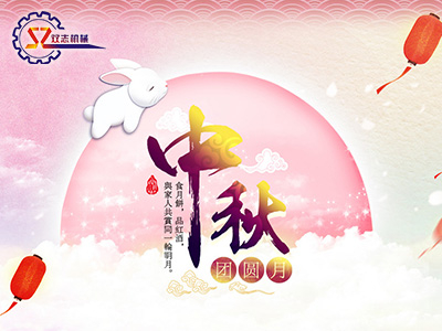 JC聚彩网中秋节放假通知
